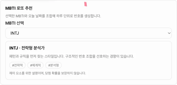 MBTI 추천 패널
