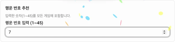 행운 번호 추천 패널